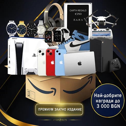 ТАИНСТВЕНА КУТИЯ – ЕСЕННА ОФЕРТА